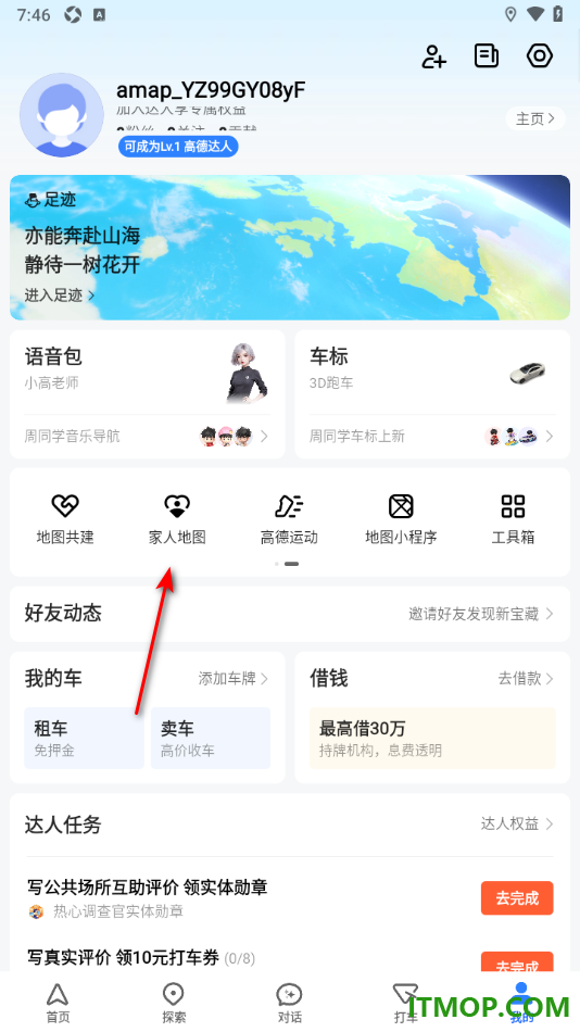 高德地图手机版设置创建家人地图的方法