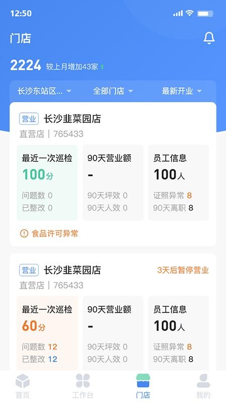 慧运营手机版v04.14.00 2