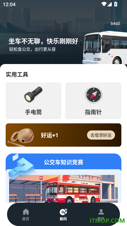 公交出行地铁查手机版