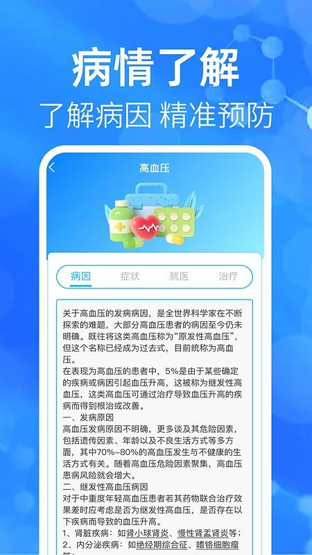 体检结论免费解读手机版v1.0.1 1