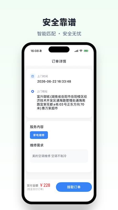 人仁维修官网版v3.0.1 2