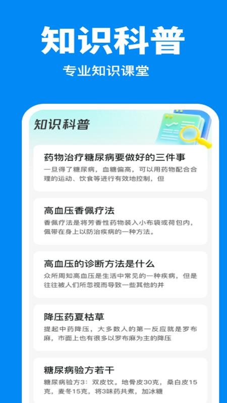 血压血糖健康记录手机版v1.0.0 4