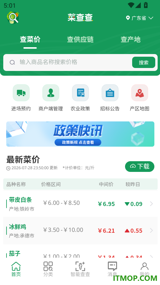 菜查查手机版