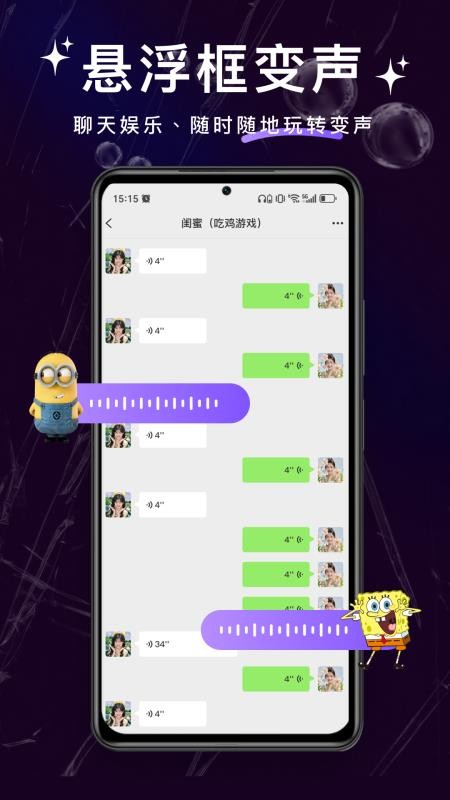 变声器管家官方版v1.8.1(3)
