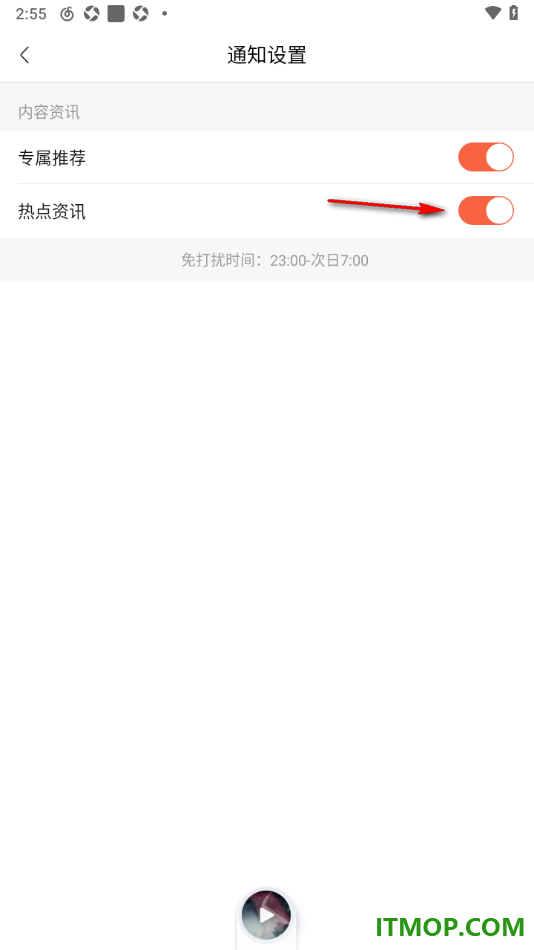 喜马拉雅手机版设置不允许接收热点资讯通知的方法