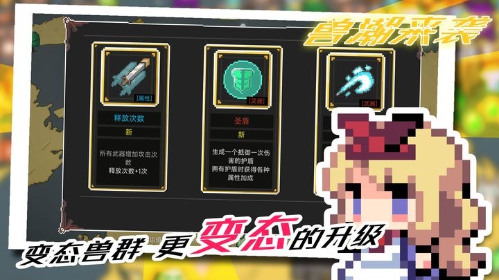 兽潮来袭游戏v1.0.20(2)