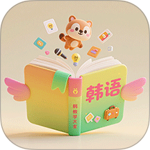 韩语单词卡发音学习软件免费版 v1.3.0