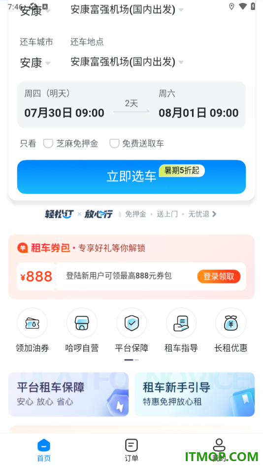 高德地图手机版进行租车的方法