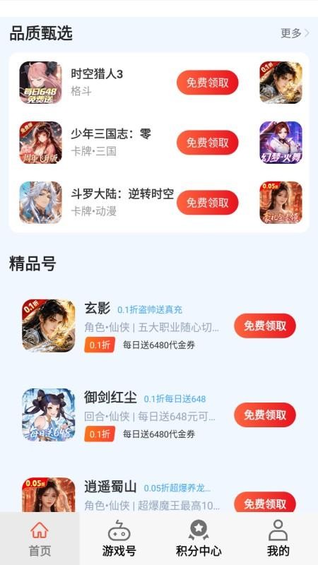 千折游戏免费版v1.0.0(4)