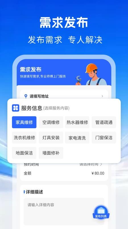 家电维修师傅上门软件v1.0(3)