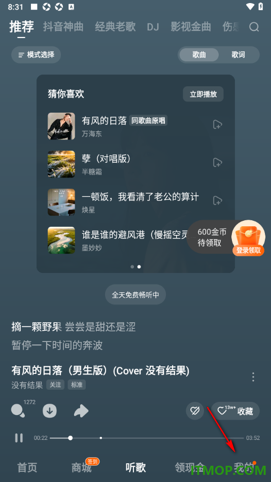 番茄畅听手机版设置关闭会员语音提示的方法