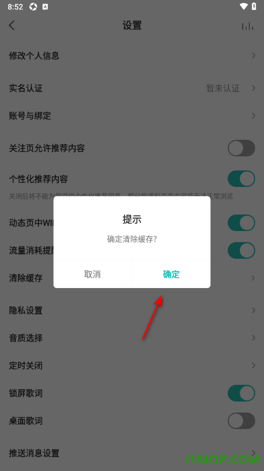 5sing音乐手机版设置一键清除缓存数据的方法