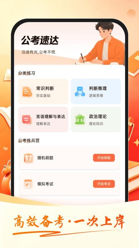 公考速达最新版v1.0.1 5
