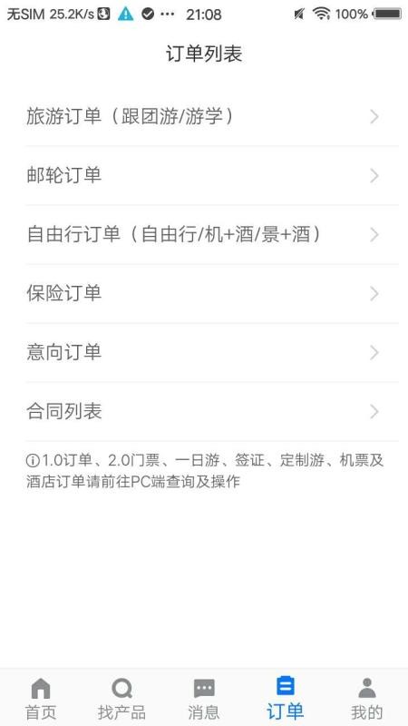 tds手机版携程appv2.5.6(3)