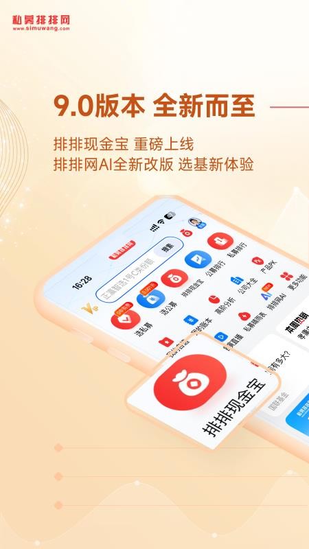 私募排排网手机版v9.29.0 2
