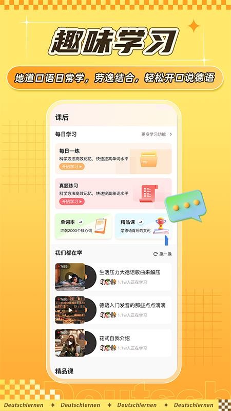 德语GO最新版v2.0.3(1)