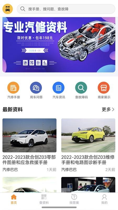 汽修巴巴最新版v1.0.13 5