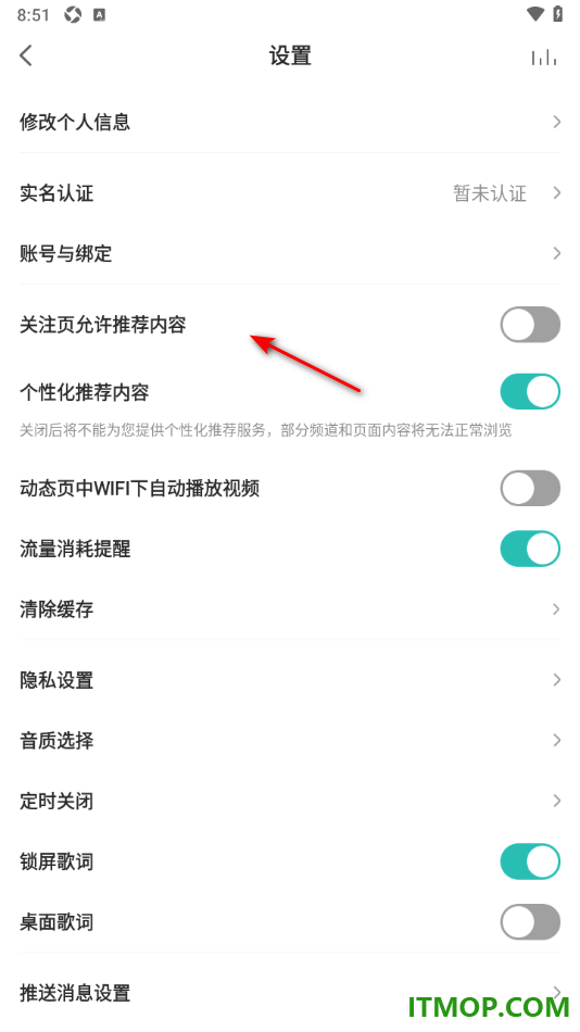 5sing音乐手机版设置启用动态页中WiFi下自动播放视频的方法