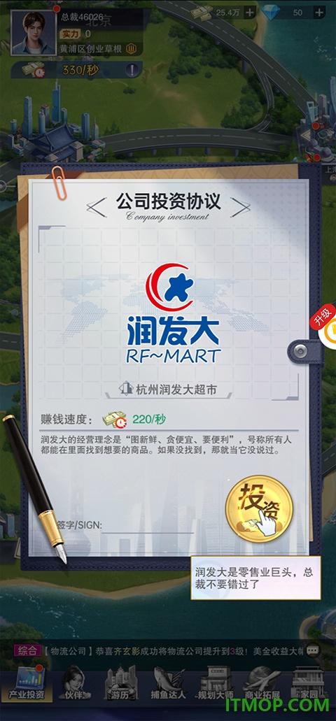 全民投资人手游