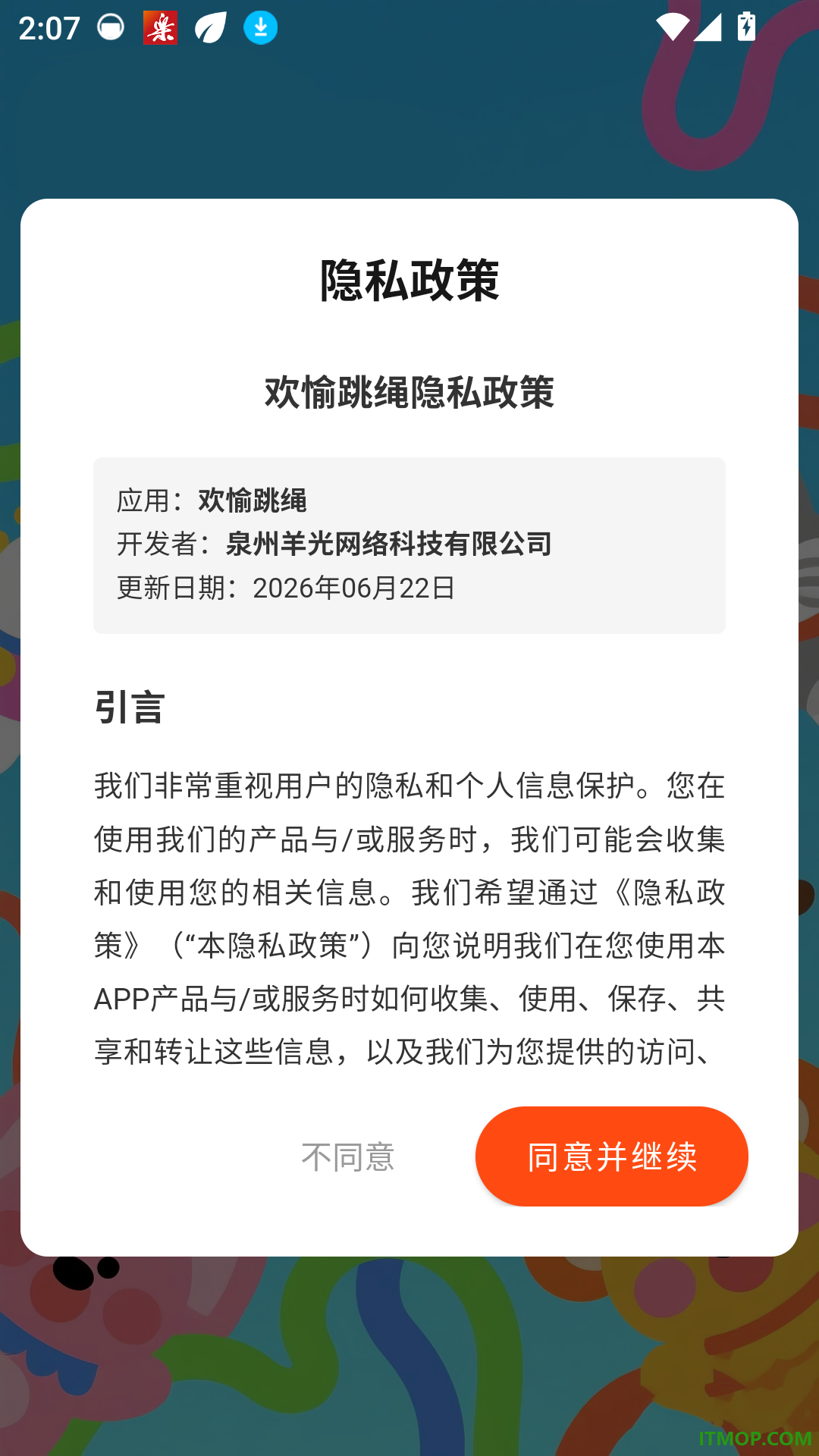 欢愉跳绳手机版