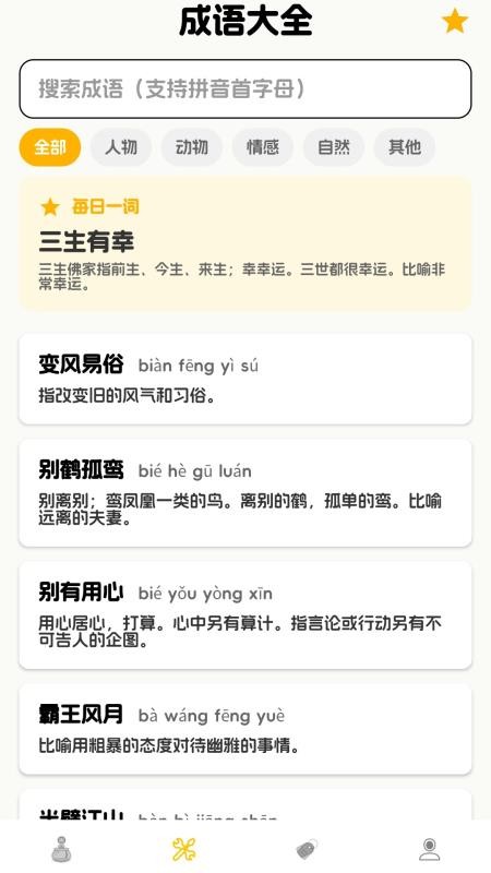 趣答宝库手机版v1.2.4.2 3