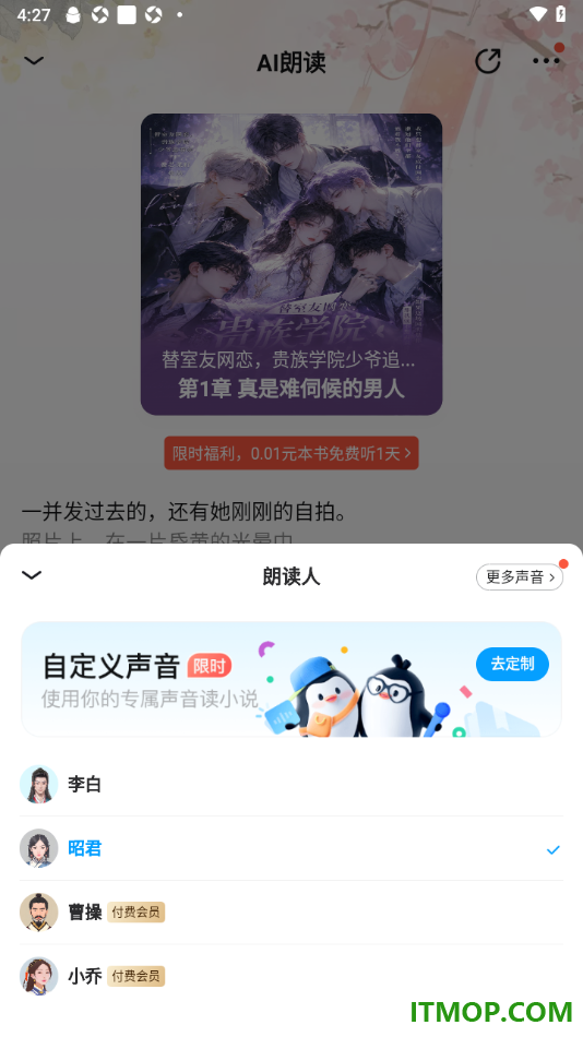 qq阅读手机版设置听书且切换语音声音的方法