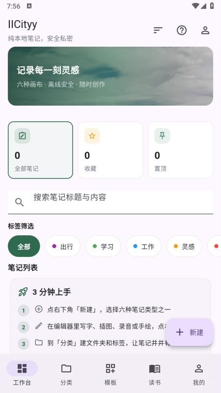 tartuna笔记官方版v1.0.0(4)