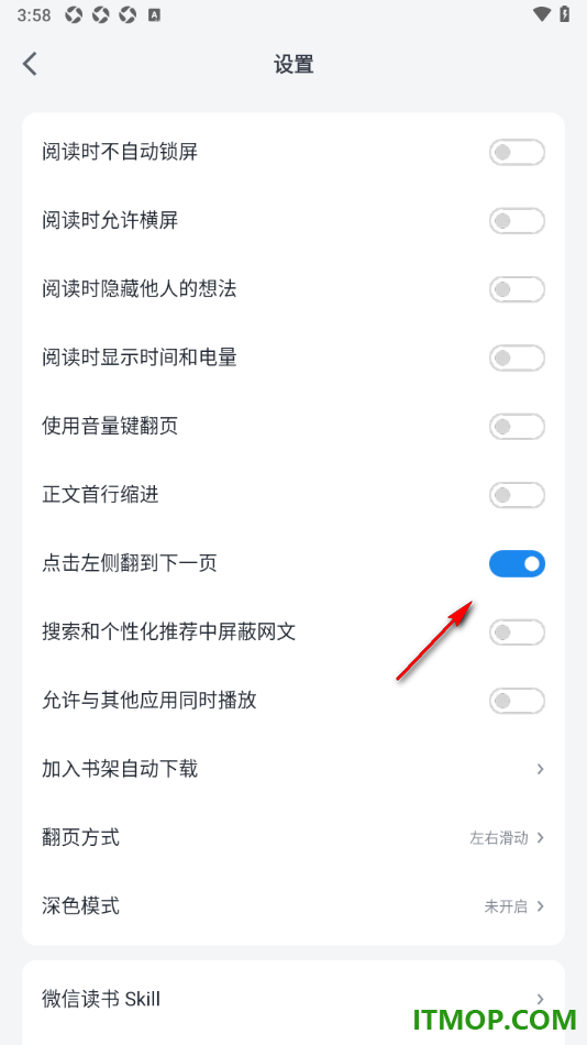 微信读书手机版设置启用点击左侧翻到下一页的方法