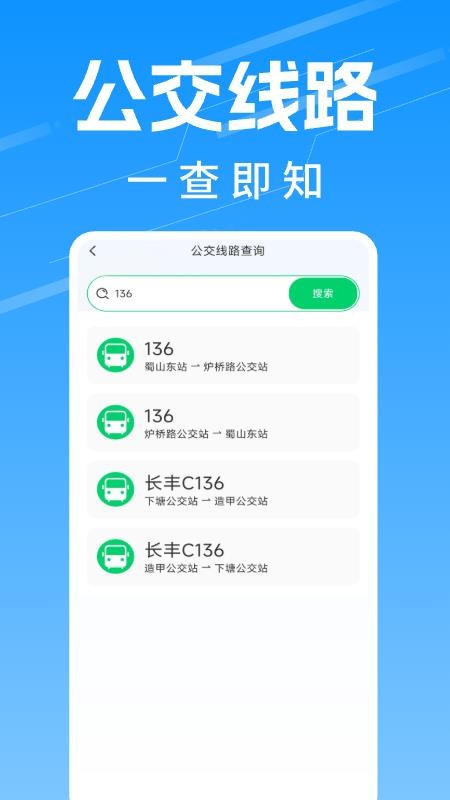 公交实时查询手机版v1.0.13(2)