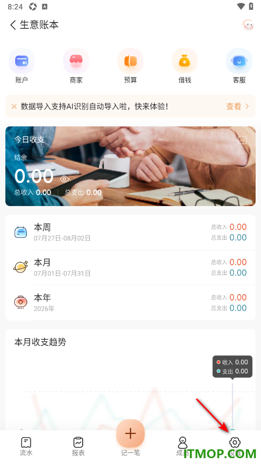随手记手机版设置导入本地微信账单文件的方法
