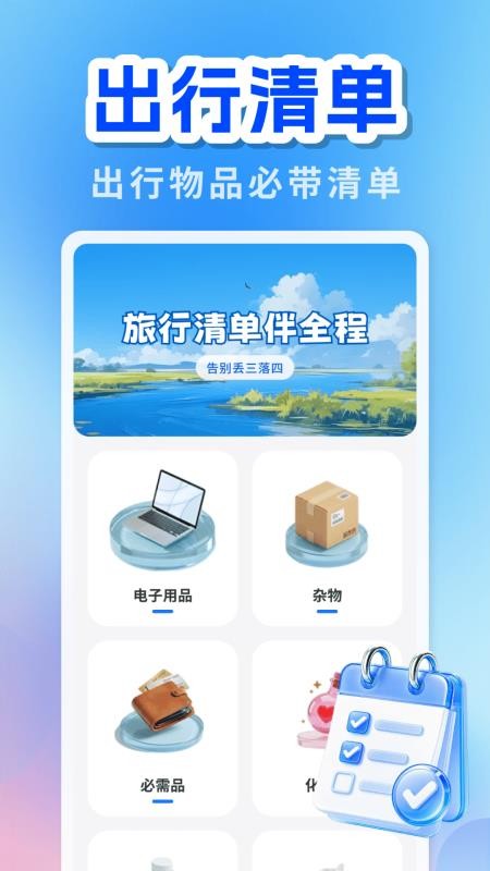 火车票务小助手免费版v1.0.0 1