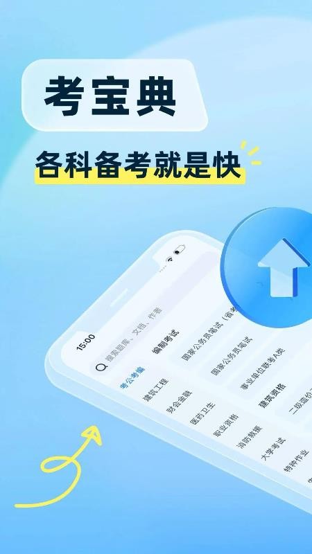 考宝典手机版v1.0.0 4