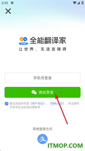 全能翻译家免费版