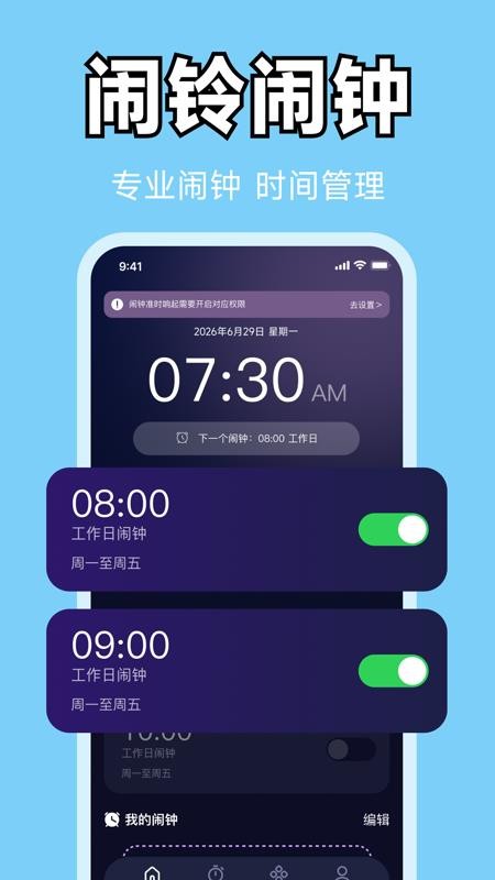 每天闹铃闹钟手机版v1.0.0(4)