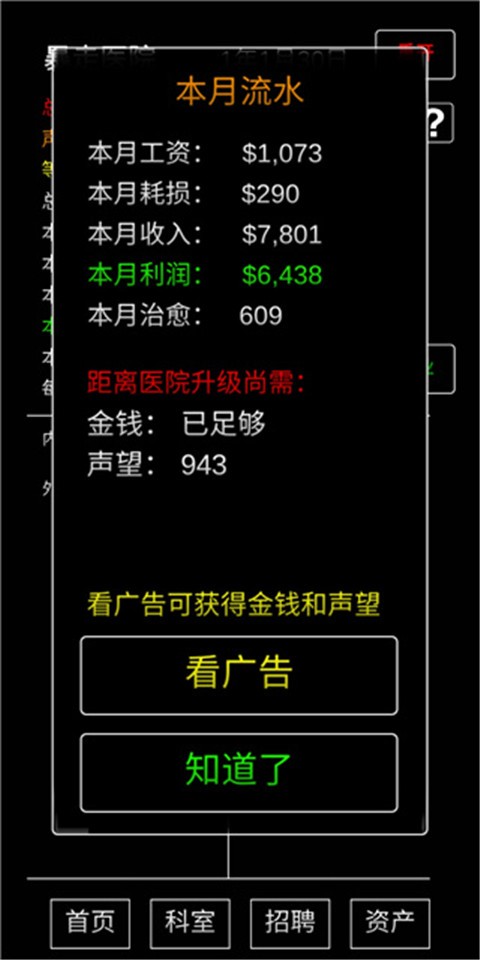 模拟经营暴走医院游戏v1.0(1)
