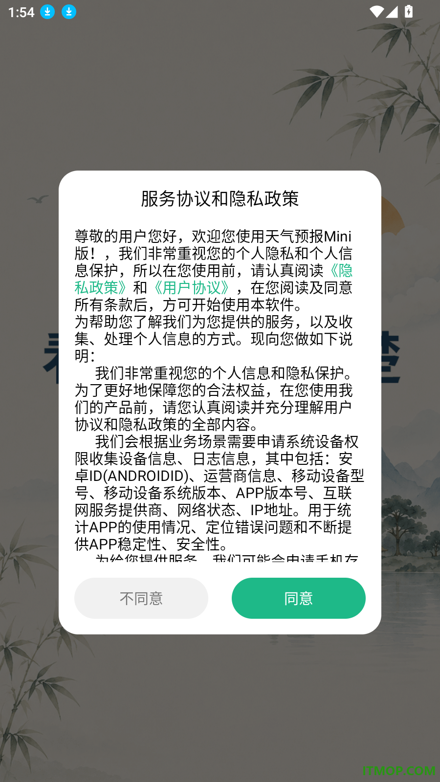 天气预报Mini版软件