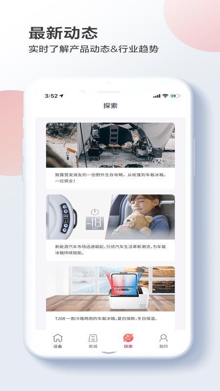 英得尔车载冰箱v2.3.5 1
