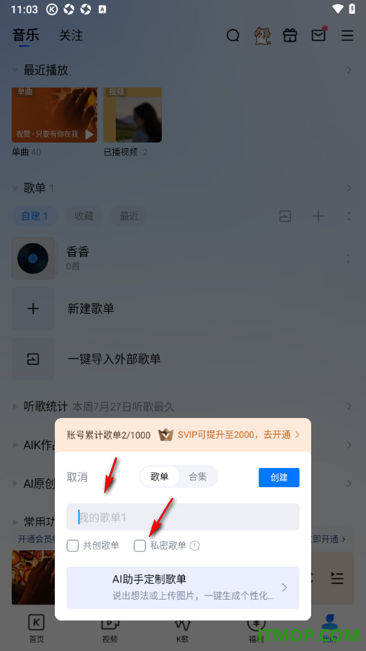酷狗音乐手机版设置新建一个私密歌单的方法