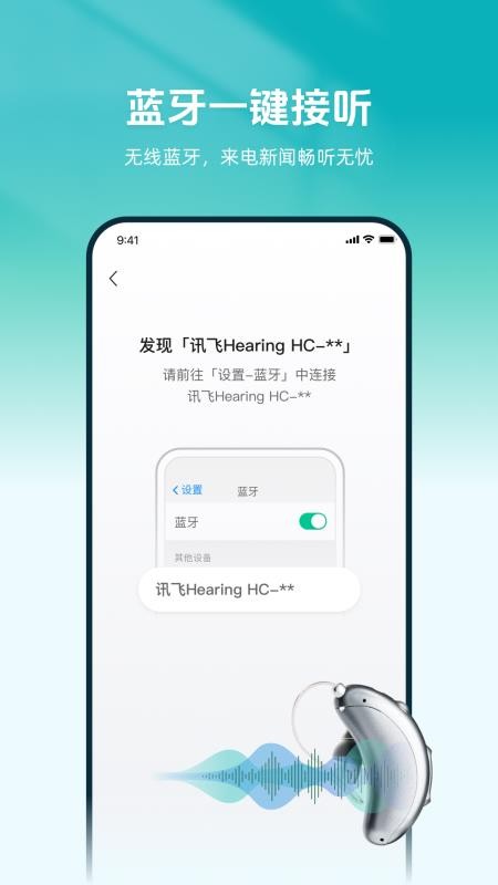 讯飞听力健康v2.2.1(4)
