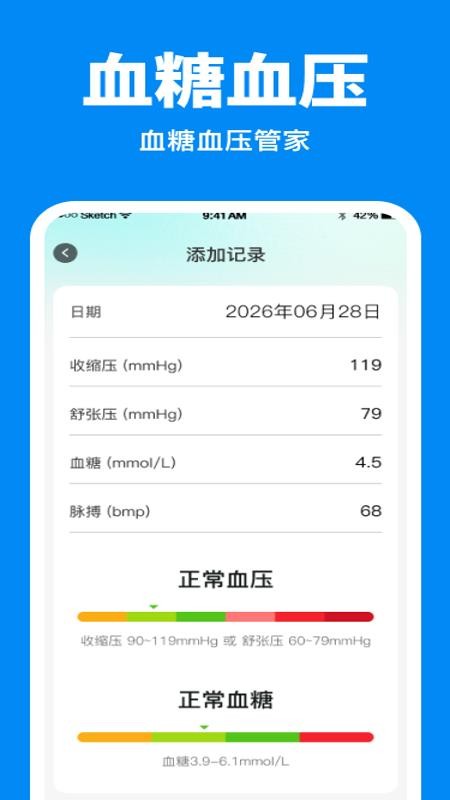 血压血糖健康记录手机版v1.0.0 1