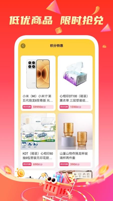 购趣优选最新版v1.1.0 1