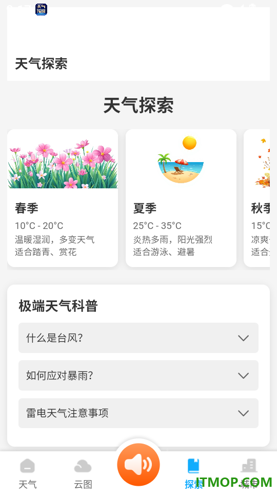 包准天气最新版