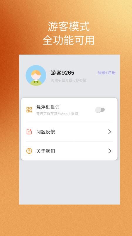词助手提词器最新版v2.0(1)