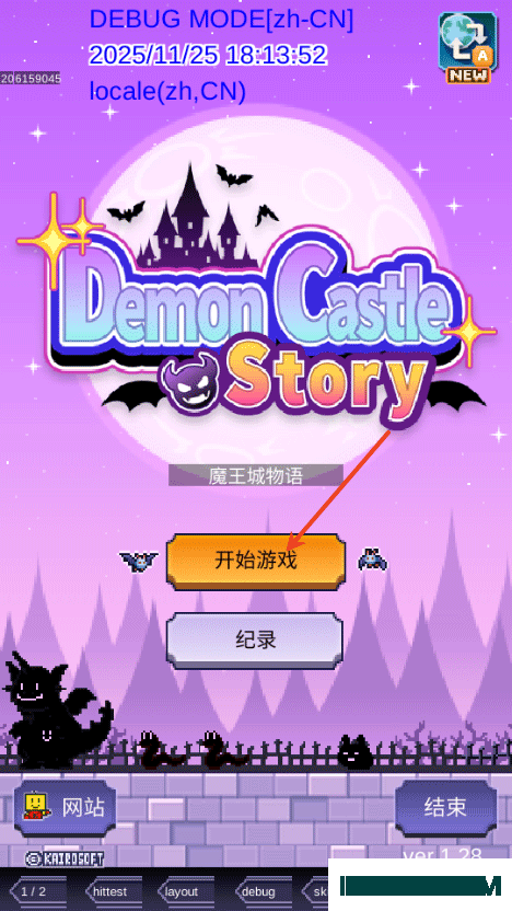 魔王城物语游戏
