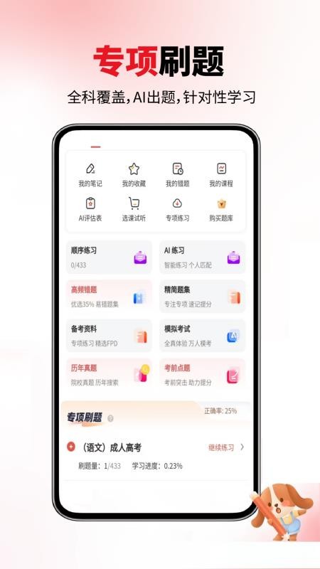 成人高考真题库最新版v6.07.24 4