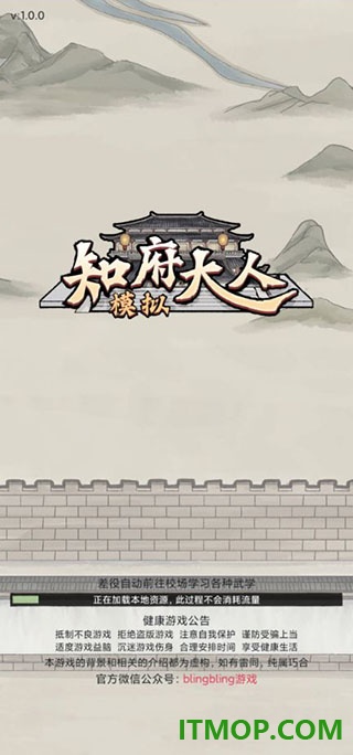 知府大人模拟手游