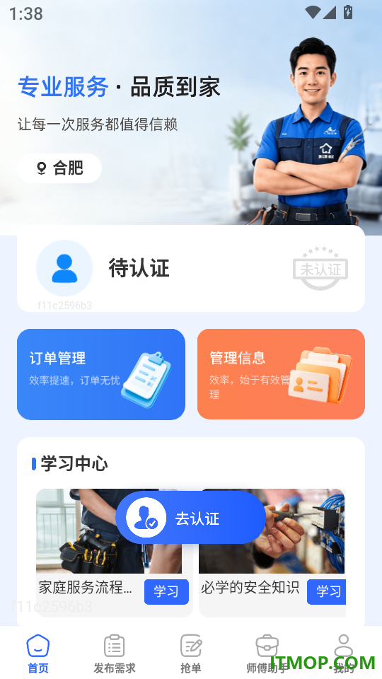 家电维修师傅上门软件