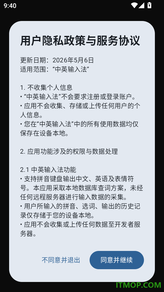 中英输入法官方版