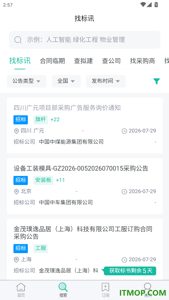 知了标讯最新版