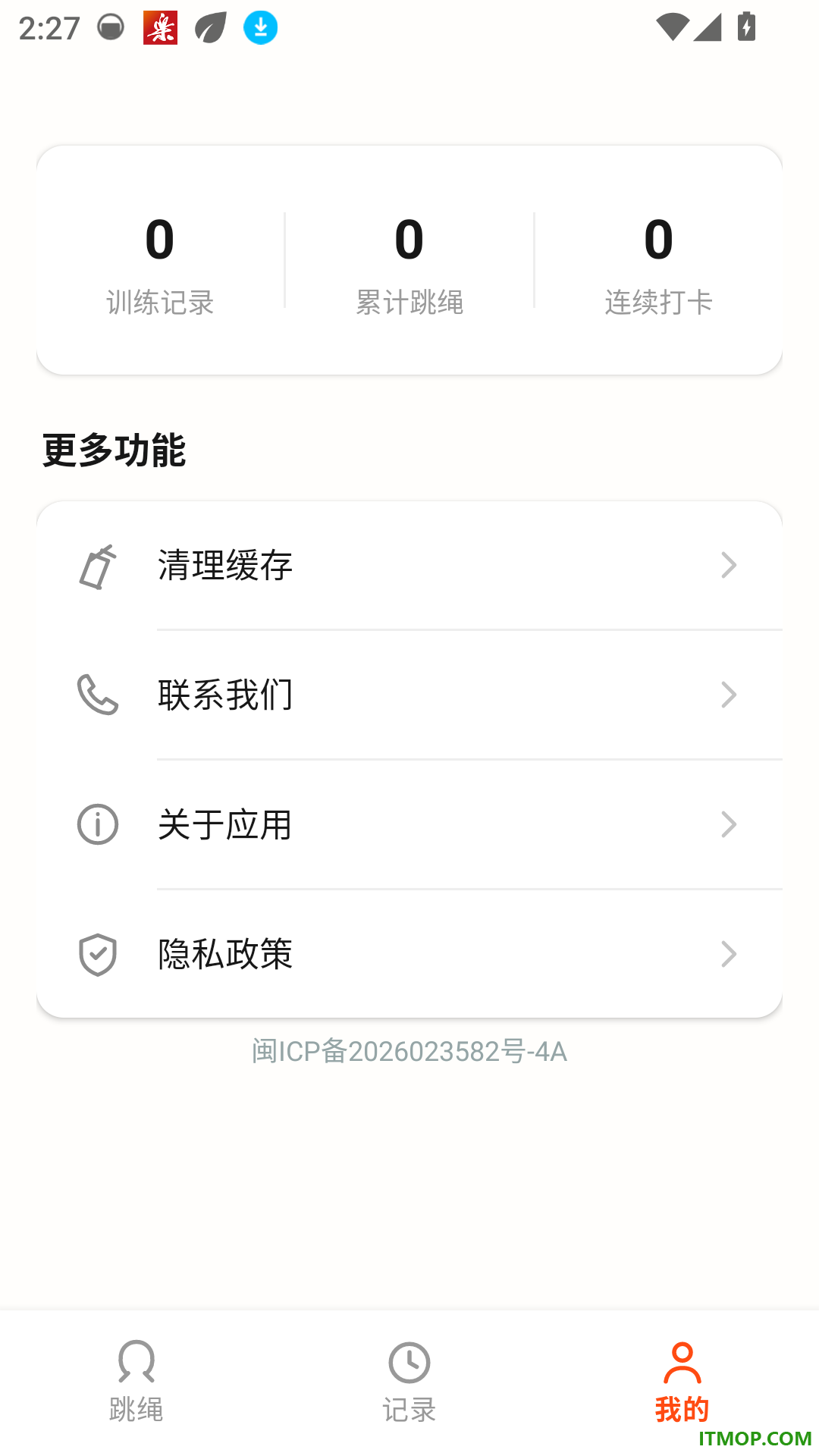 欢愉跳绳手机版